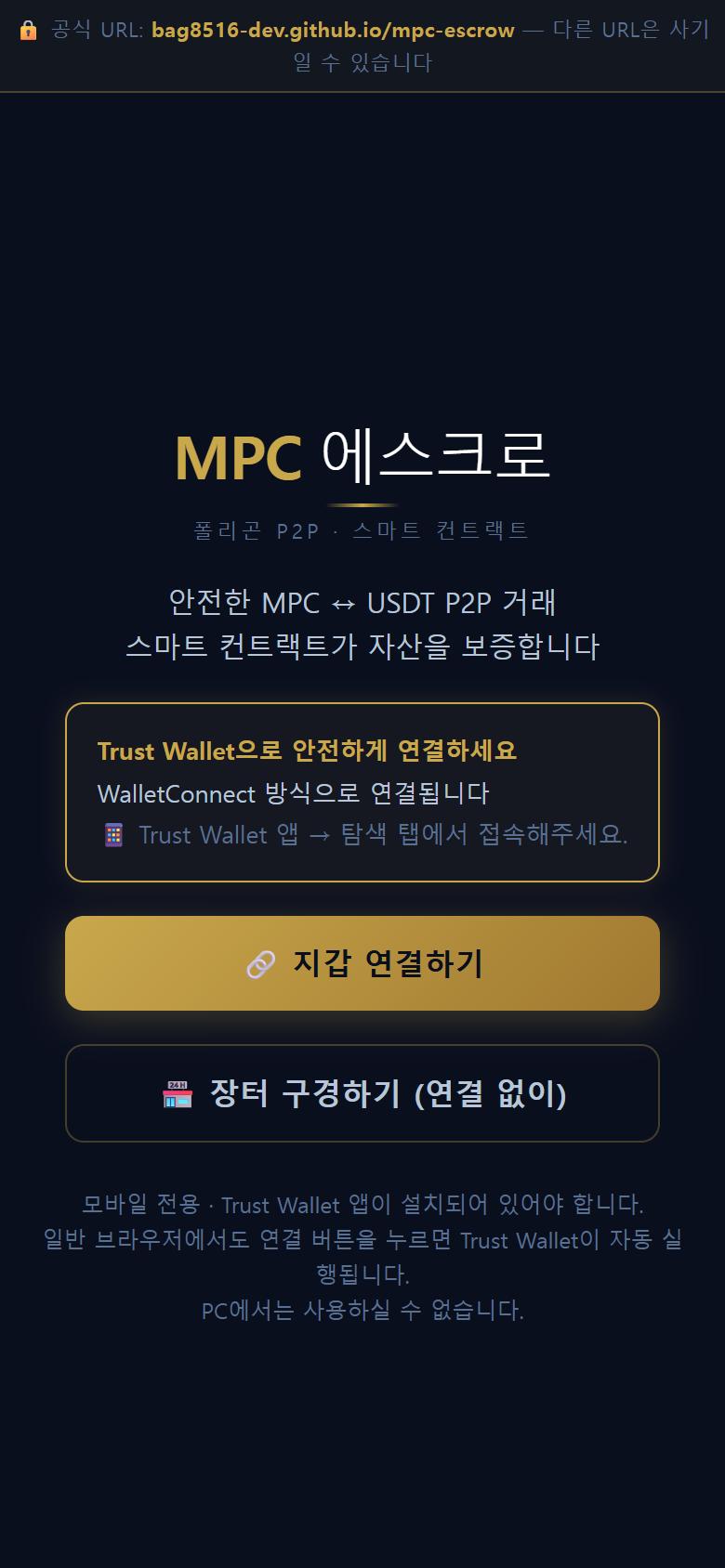 에스크로 앱 시작 화면
